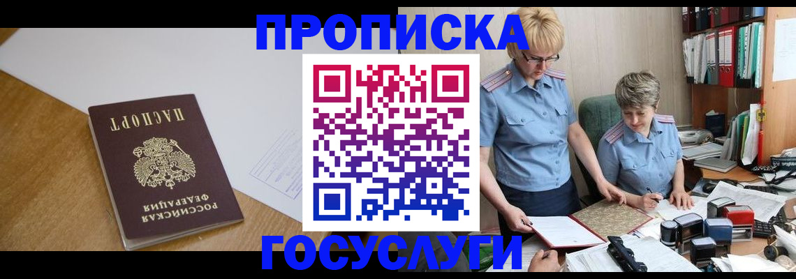 прописка штамп в Астраханской области